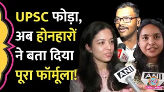 UPSC Toppers ने कोचिंग, Study Material, पढ़ाई के घंटों पर क्या-क्या बता दिया?Aditya Shrivastava