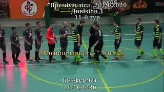 "М'ясний маркет" -  "Лунтік" - 4:1, Дивізіон 3, 11-й тур (11.01.2020)