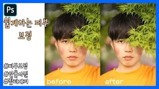 [4K][Photoshop] 깔끔하게 피부보정 하는 법![주파수분리][스킨톤][skintone][믹스브러쉬][명암작업][10분완성]