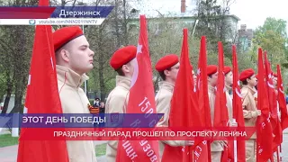 Торжественный парад воинских частей прошел в Дзержинске по проспекту Ленина