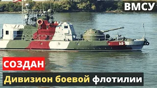 ВМС Украины сформировали первый дивизион флотилии