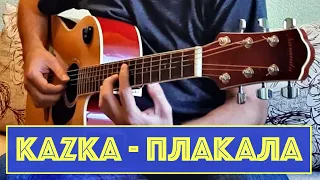 KAZKA - Плакала | Fingerstyle Guitar | Табы + ноты
