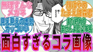 面白すぎるブリーチのコラ画像を見た読者たちの反応集【BLEACH】