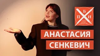 АНАСТАСИЯ СЕНКЕВИЧ: о негативных персонажах / театральные курсы и студия / фестиваль «Время Победы»