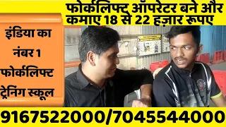Forklift Operator Training(Diesel/Battery) in India, Call now 9167522000/7045544000