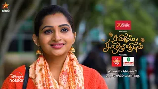 Thamizhum Saraswathiyum | 25th to 29th July 2022 - Promo