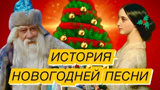 ИСТОРИЯ САМОЙ НОВОГОДНЕЙ Про Елочку