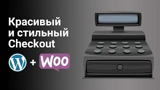 How to change checkout page in WooCommerce