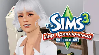 Бабуля и парень Полицейский? | Симс 3 Династия (G2) | The Sims 3 Lepacy Challenge серия - серия  11