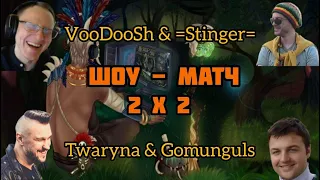 Шоу-матч 2х2. VooDooSh & =Stinger= VS Twaryna & Gomunguls. Герои 3. HOTA:JC.