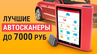 ТОП-6 автосканеров до 7000 рублей. Какой автосканер купить?