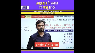 Algebra trick🔥 सिर्फ 2 सेकेंड 😱 by Aditya Ranjan Sir Maths Tricks @RankersGurukul