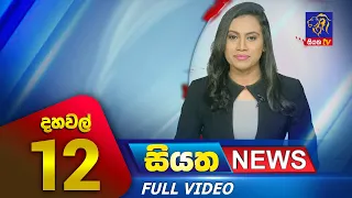 Siyatha News | 12.00 PM | 21 - 07 - 2023