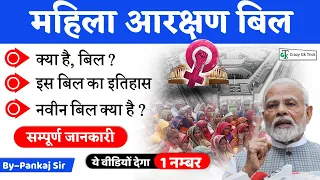 Current Affairs 2023 :  महिला आरक्षण बिल | Women's Reservation Bill | By Pankaj Sir | Crazy Gk Trick