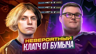 НЕВЕРОЯТНЫЙ КЛАТЧ ОТ БУМЫЧА! DEKO И BOOMbl4 УНИЧТОЖАЮТ ПРОТИВНИКОВ!! - 1win vs CPH Flames (CS:GO)