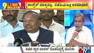 Big Bulletin | KS Eshwarappa Express Unhappiness Against BJP Party | HR Ranganath | Sep 19, 2022