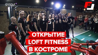 ГрадусТВ 37  Loft Fitness Кострома