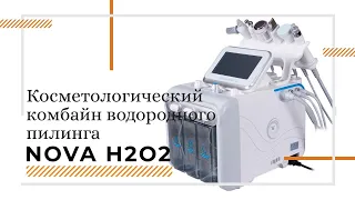 Косметологический комбайн водородного пилинга HW beauty equipment H2O2 (RU50) ᐈ BuyBeauty