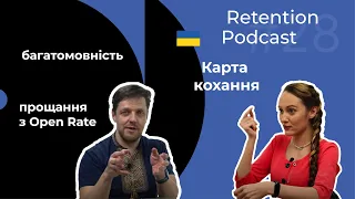 Retention Podcast #28: Мультимовність | Chat GPT | Інформери | Базові vs Поглиблені метрики