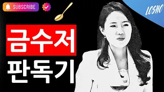 20 영숙 뉴질랜드 살다온 이야기 한 이유 (대원외고 금수저 판독기)