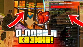 СЛОВИЛ КАЗИНО на БЛЕК РАША! КАКАЯ ФИНКА? БУДНИ ВЛАДЕЛЬЦА КАЗИНО BLACK RUSSIA