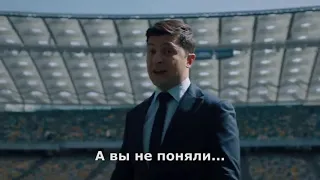 Зеленский не вызвал Порошенко на дебаты на самый большой стадионе Украины