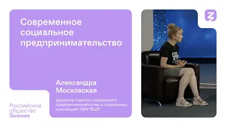 Современное социальное предпринимательство