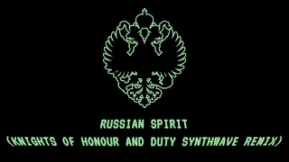Russian Spirit (Knights of Honour and Duty | Synthwave Remix v3) | Рыцари чести и долга Синтвейв