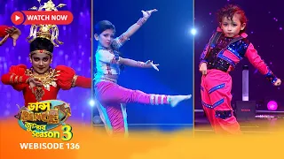 ডান্স ডান্স জুনিয়র Season 3 | Webisode 136