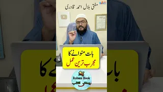 Mehboob Shohar ya kisi se bi apni baat manwane  ka wazifa | Dua for love | Hajat ka wazifa