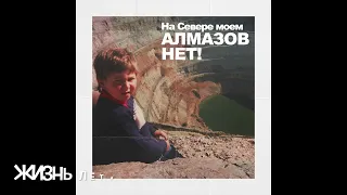 moon room 7 - На севере моём алмазов нет (Official Lyric Video)