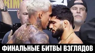 Царукяна освистали! Финальные битвы взглядов UFC 300 и слова перед боем / Царукян - Оливейра