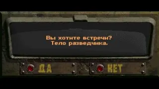 Fallout:Sonora. Случайная встреча - Тело разведчика.