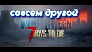 ЗДЕСЬ ХОЛОДНО (#1) - 7 Days to Die