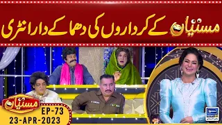 Entry of Famous Characters In Mastian | Veena Malik | Nasir Chinioti | 23 April 2023 | Suno News HD