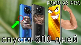 🔥 Сравнил POCO X3  vs POCO X3 PRO - Отзыв спустя 500 дней использования,какой выбрать!??