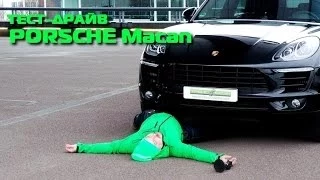 Тест-драйв PORSCHE Macan