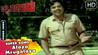 Alaya Mrugalaya - Kannada Super Hit Song - Sung by SPB | Ambarish | Mrugalaya Kannada Movie