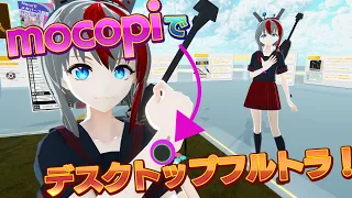 mocopiでデスクトップフルトラしよう！ in Neos VR