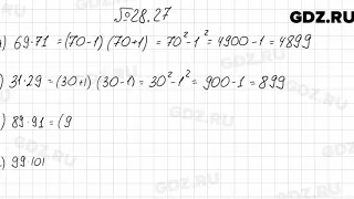 № 28.27 - Алгебра 7 класс Мордкович