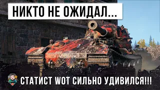 Никто не ожидал такого в WOT! Самый большой облом статиста...