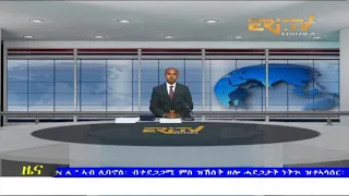 Midday News in Tigrinya for August 16, 2021 - ERi-TV, Eritrea