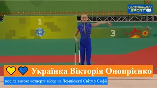 🏆🇺🇦 Фантастичний виступ українки у фіналі чемпіонату світу з художньої гімнастики