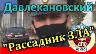 ДПС Давлекановского "Рассадник Зла" Башкортостана