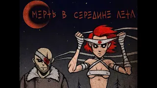 КЕДР - Батрак