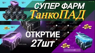 Собери их все , Супер Фарм . ВЫСШИЙ ХИЩНИК . Открытие в Tanks Blitz .