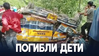 Школьный автобус сорвался в ущелье в Индии