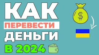 Как перевести деньги в Украину 2024? Transfergo регистрация, инструкция. Денежные переводы.