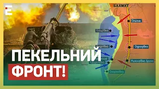 💥ПЕКЕЛЬНИЙ ФРОНТ! РОСІЯ ЗУПИНЯЄ НАСТУП: ЗСУ НЕ ЗЛАМАТИ!