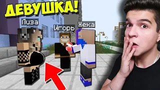 ДЕВУШКА БЕДНОГО СТУДЕНТА БЕРЕМЕННА В МАЙНКРАФТ?! ВЫЖИВАНИЕ СТУДЕНТА В MINECRAFT